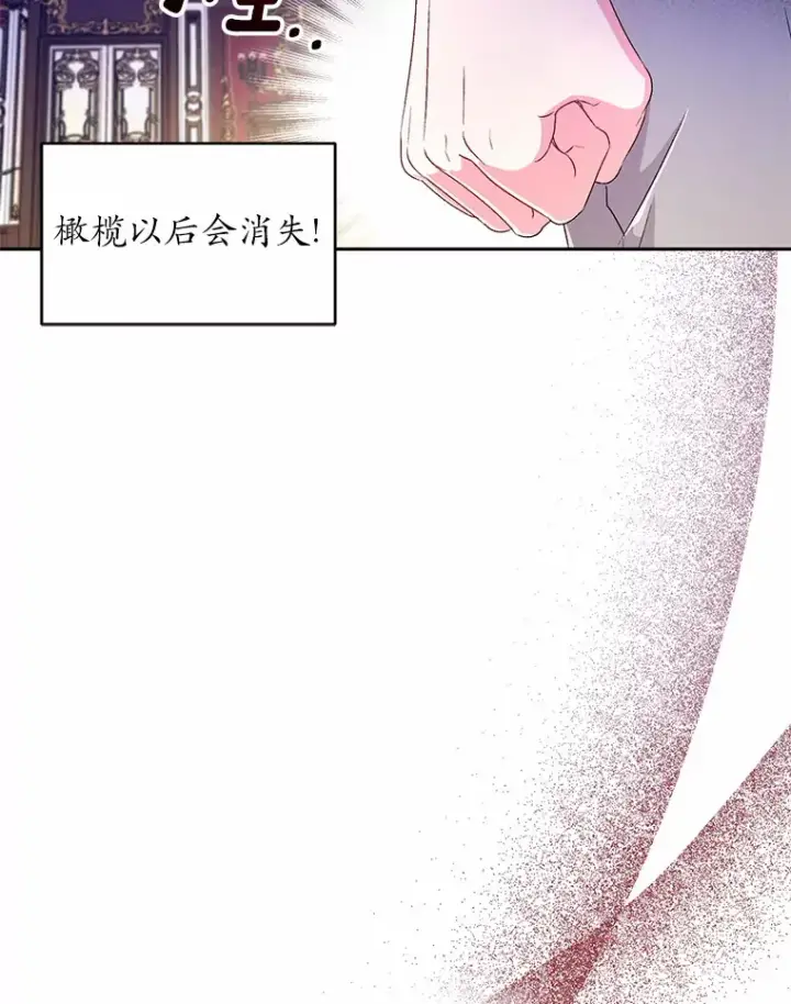 漫画《魔王的人偶管家》16.什么是爱？第80张图