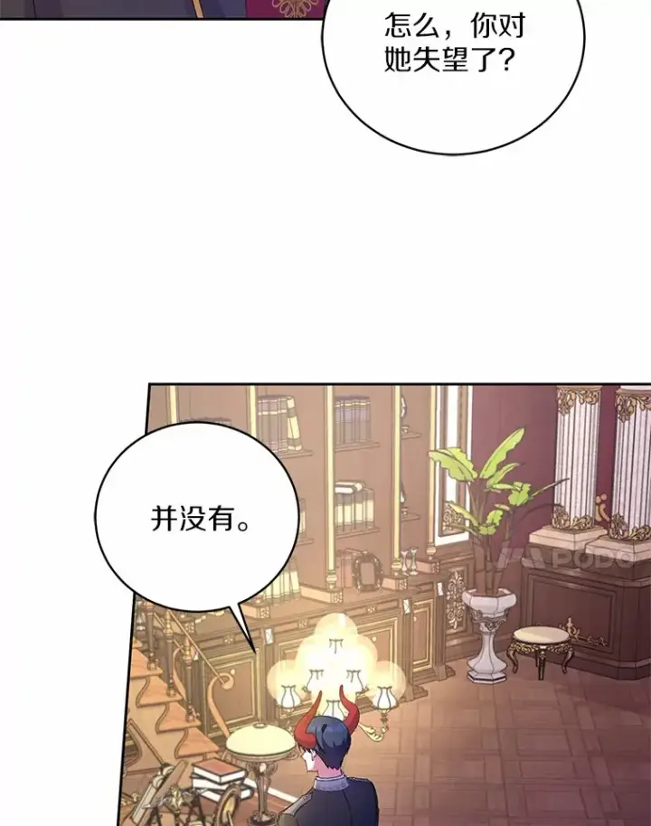 漫画《魔王的人偶管家》16.什么是爱？第84张图