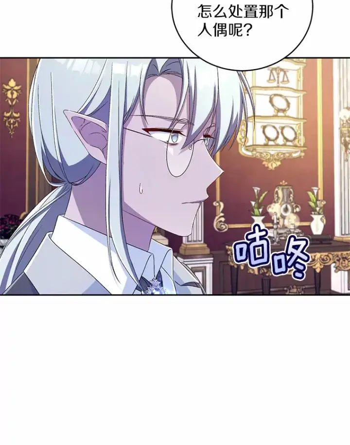 漫画《魔王的人偶管家》16.什么是爱？第86张图