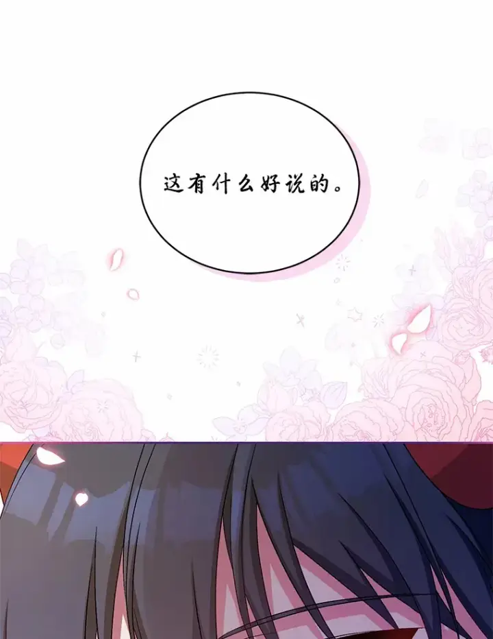 漫画《魔王的人偶管家》16.什么是爱？第87张图