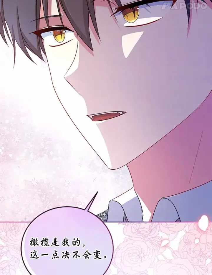 漫画《魔王的人偶管家》16.什么是爱？第88张图