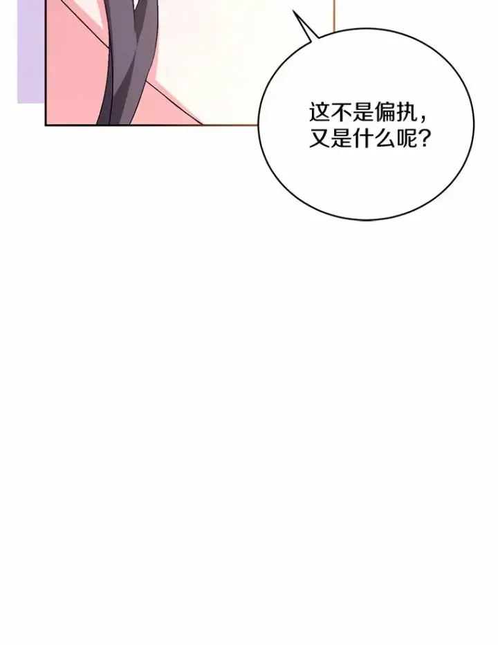 漫画《魔王的人偶管家》16.什么是爱？第93张图