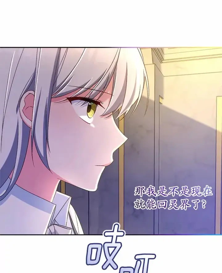 漫画《魔王的人偶管家》16.什么是爱？第99张图