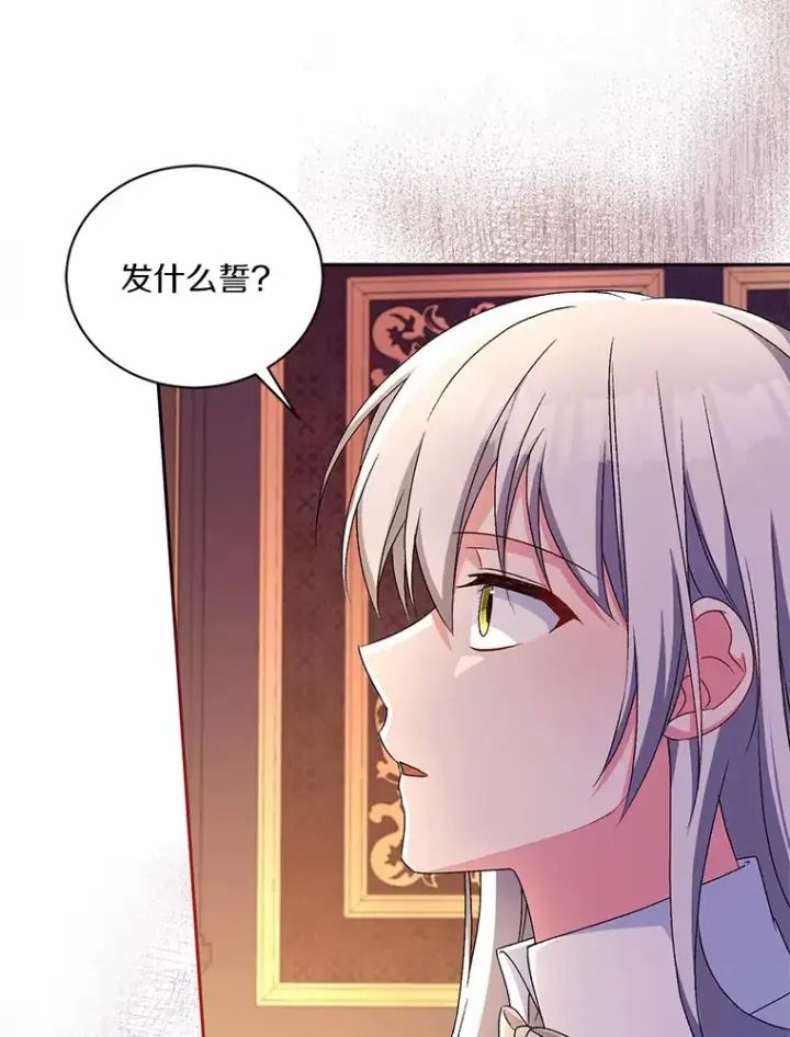 漫画《魔王的人偶管家》17.不要离开我第101张图