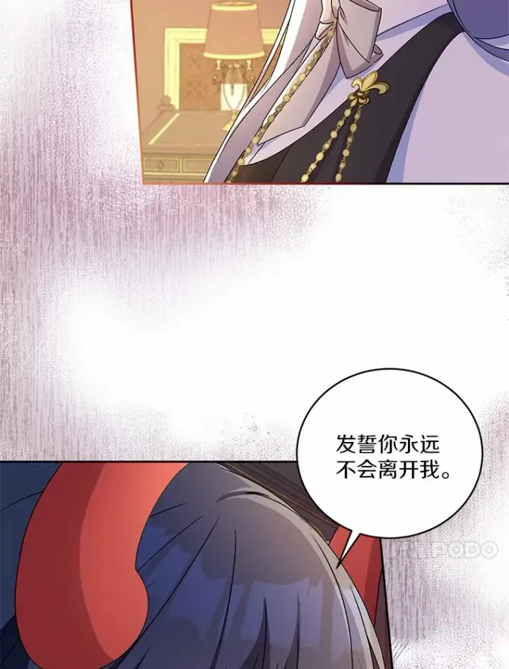 漫画《魔王的人偶管家》17.不要离开我第102张图