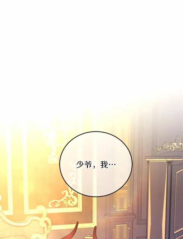 漫画《魔王的人偶管家》17.不要离开我第109张图