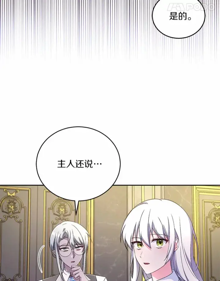 漫画《魔王的人偶管家》17.不要离开我第11张图