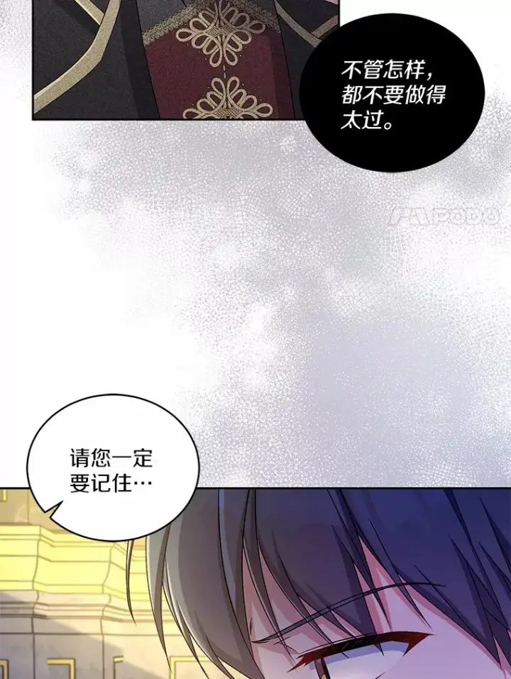 漫画《魔王的人偶管家》17.不要离开我第14张图