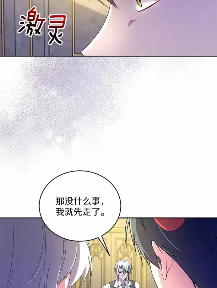 漫画《魔王的人偶管家》17.不要离开我第15张图
