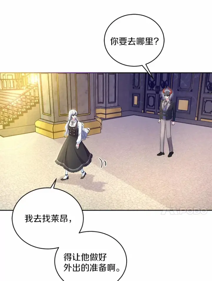 漫画《魔王的人偶管家》17.不要离开我第20张图