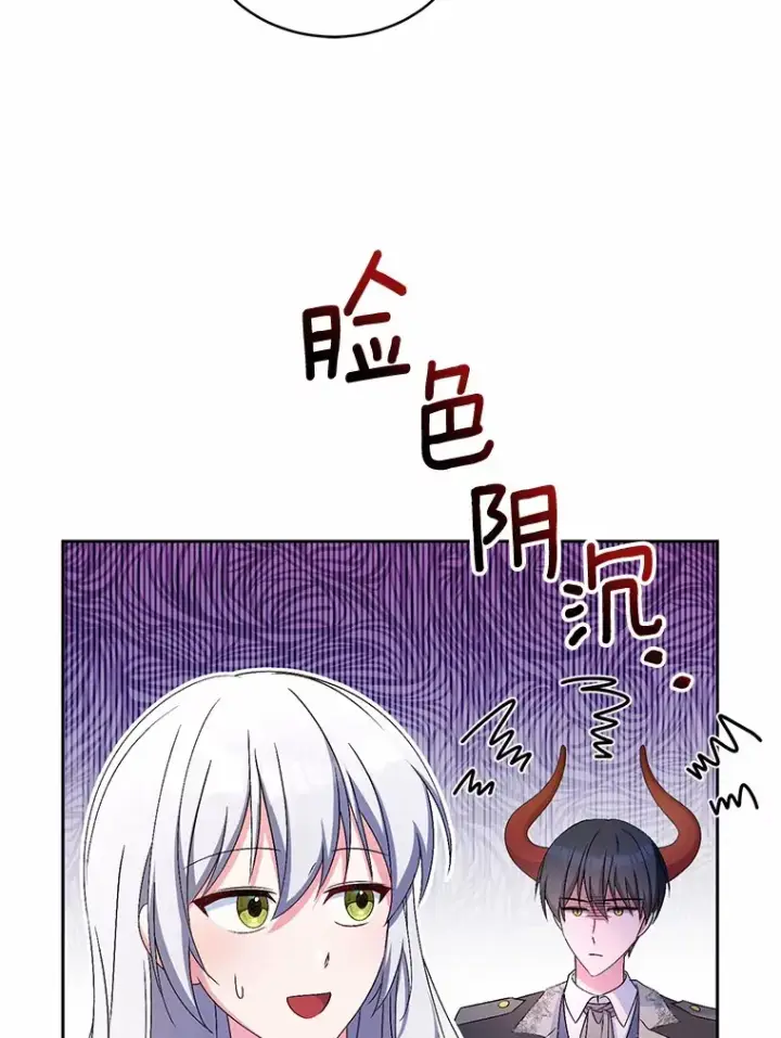 漫画《魔王的人偶管家》17.不要离开我第21张图