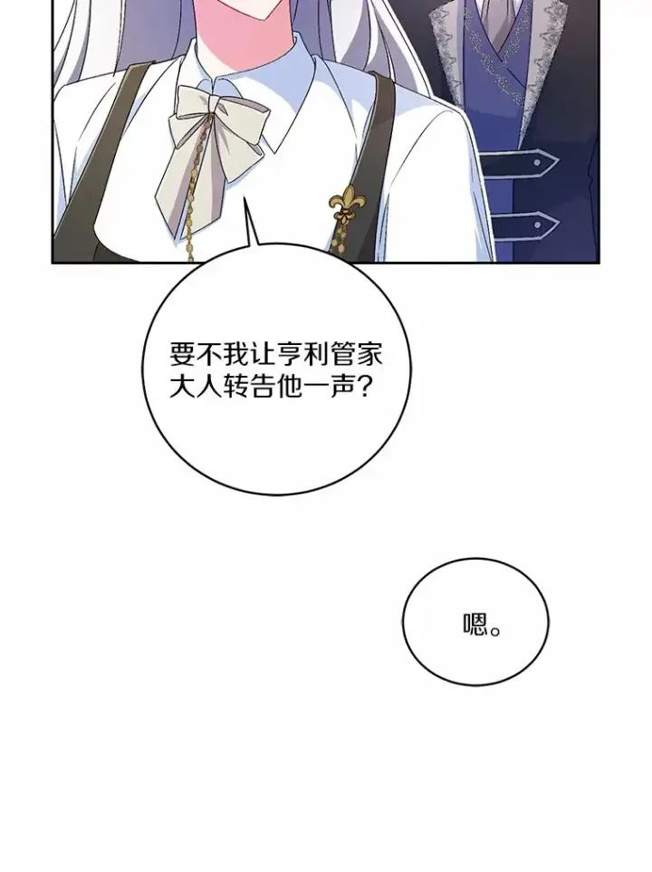 漫画《魔王的人偶管家》17.不要离开我第22张图