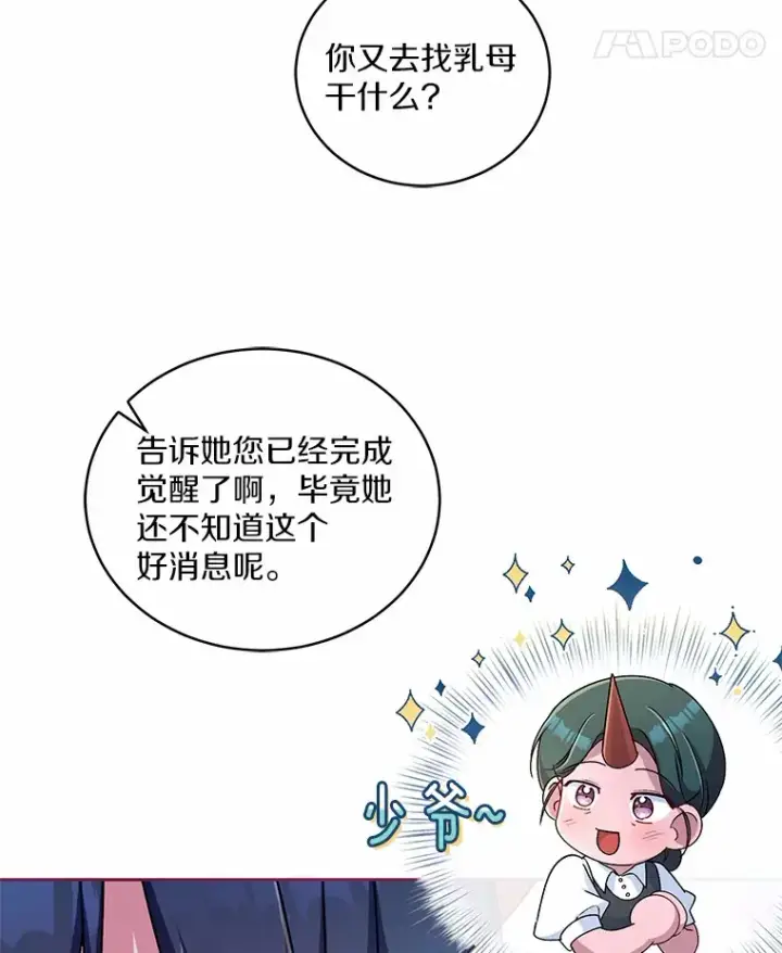 漫画《魔王的人偶管家》17.不要离开我第24张图