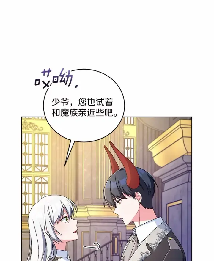 漫画《魔王的人偶管家》17.不要离开我第26张图