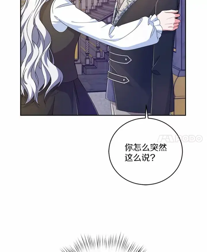 漫画《魔王的人偶管家》17.不要离开我第27张图