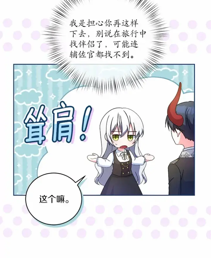 漫画《魔王的人偶管家》17.不要离开我第28张图