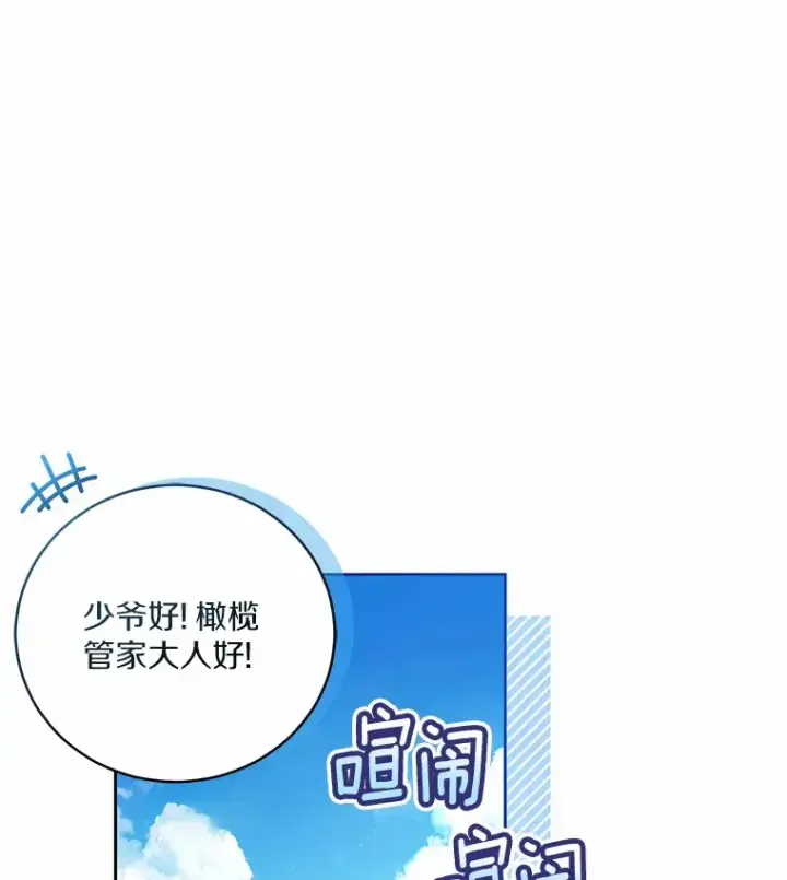 漫画《魔王的人偶管家》17.不要离开我第33张图