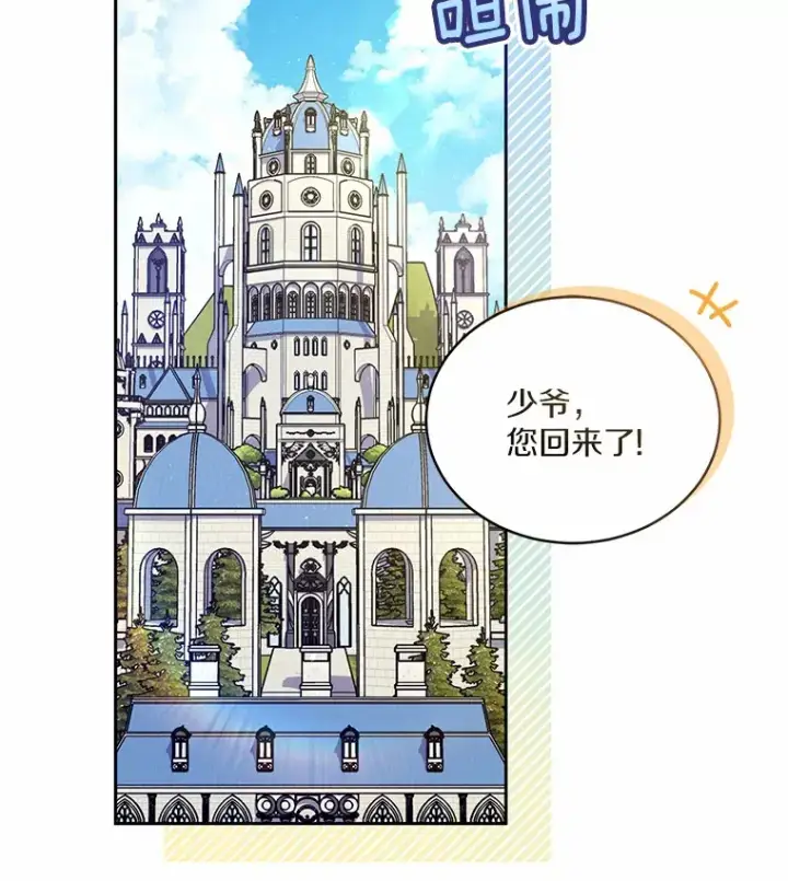 漫画《魔王的人偶管家》17.不要离开我第34张图