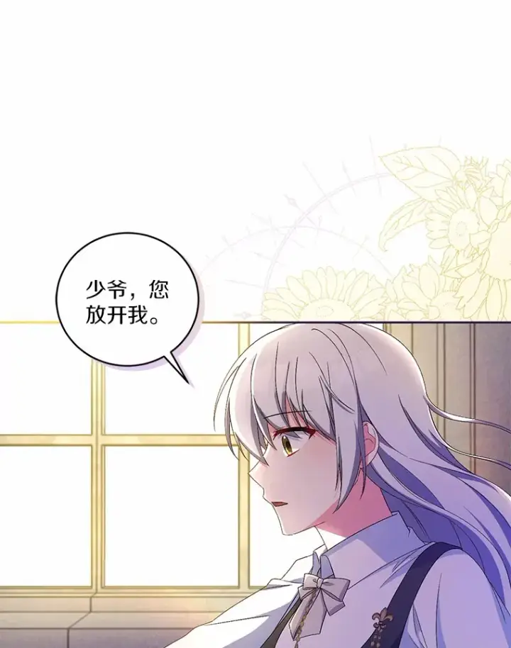 漫画《魔王的人偶管家》17.不要离开我第38张图