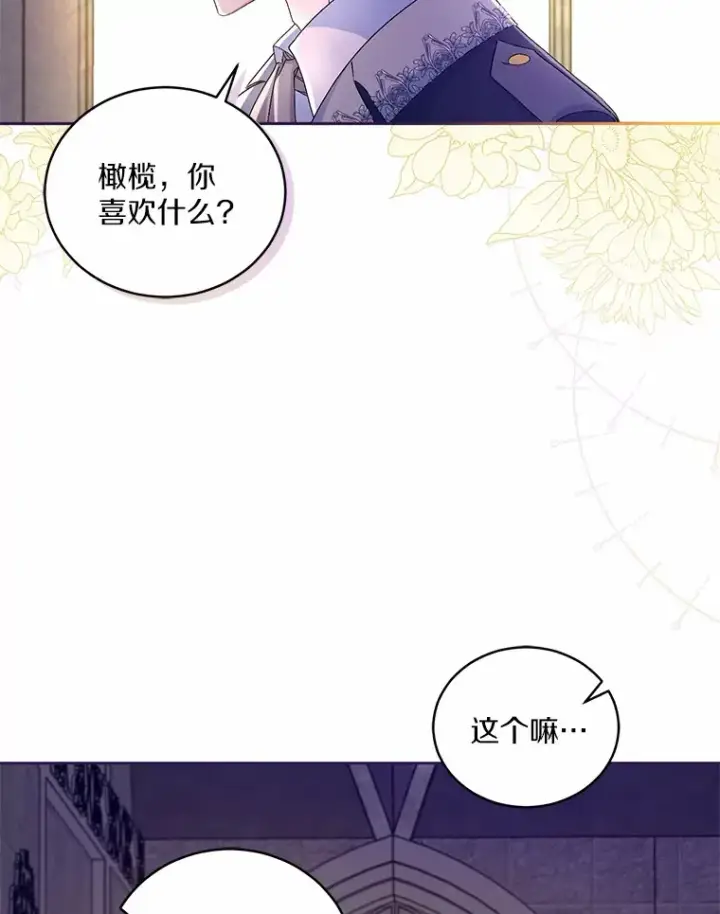 漫画《魔王的人偶管家》17.不要离开我第40张图