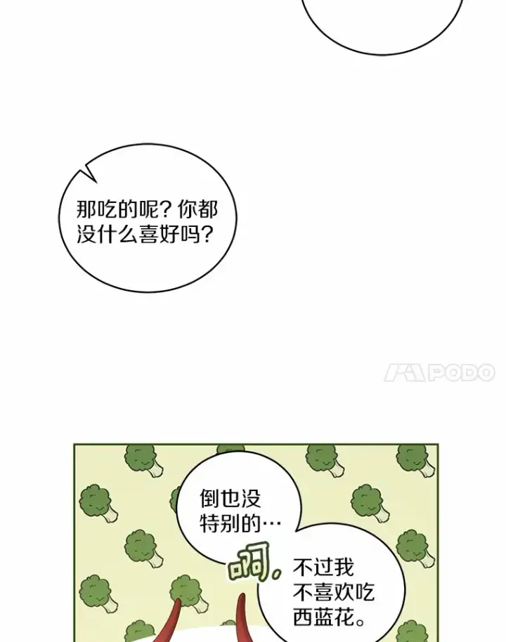 漫画《魔王的人偶管家》17.不要离开我第42张图