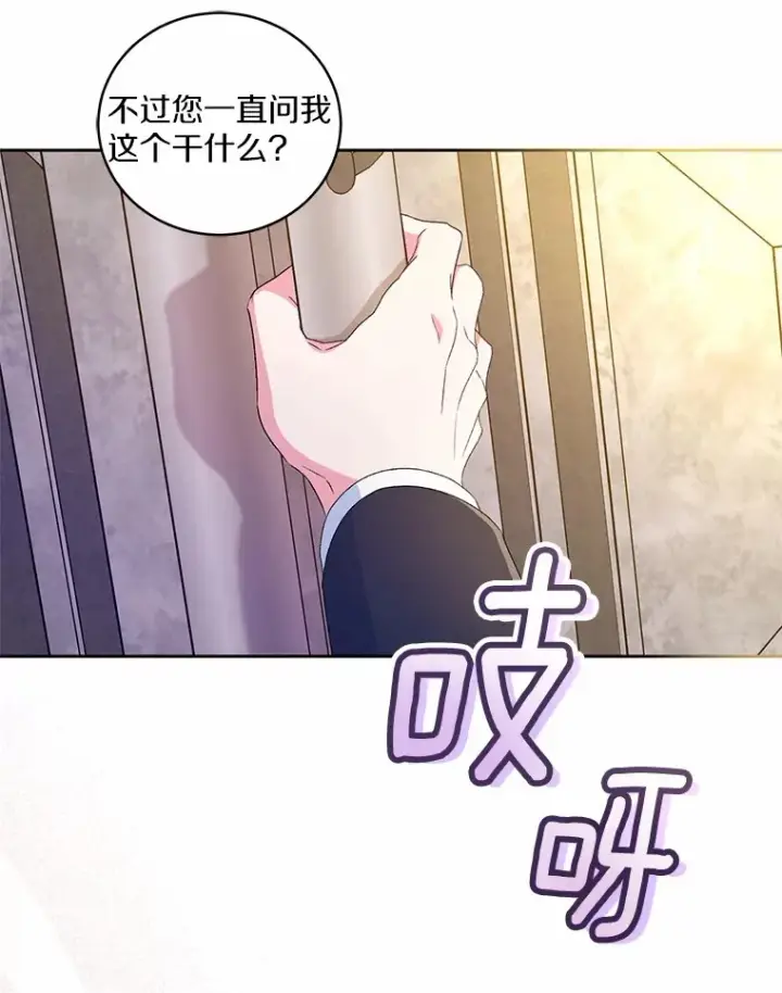 漫画《魔王的人偶管家》17.不要离开我第44张图