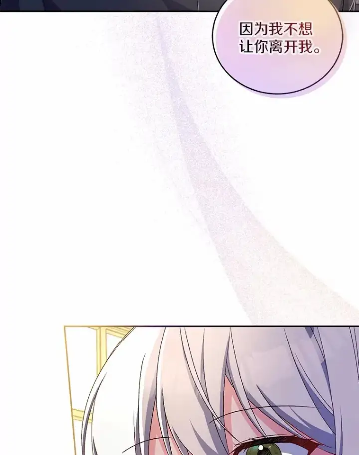 漫画《魔王的人偶管家》17.不要离开我第46张图