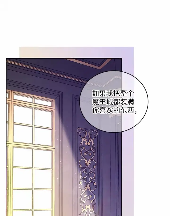 漫画《魔王的人偶管家》17.不要离开我第48张图