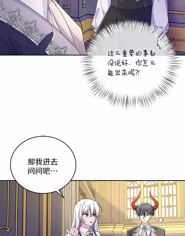 漫画《魔王的人偶管家》17.不要离开我第5张图