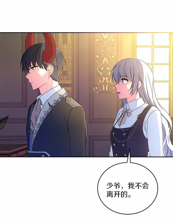 漫画《魔王的人偶管家》17.不要离开我第50张图
