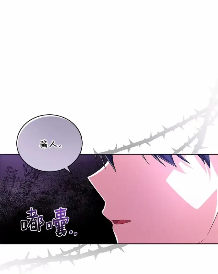 漫画《魔王的人偶管家》17.不要离开我第51张图