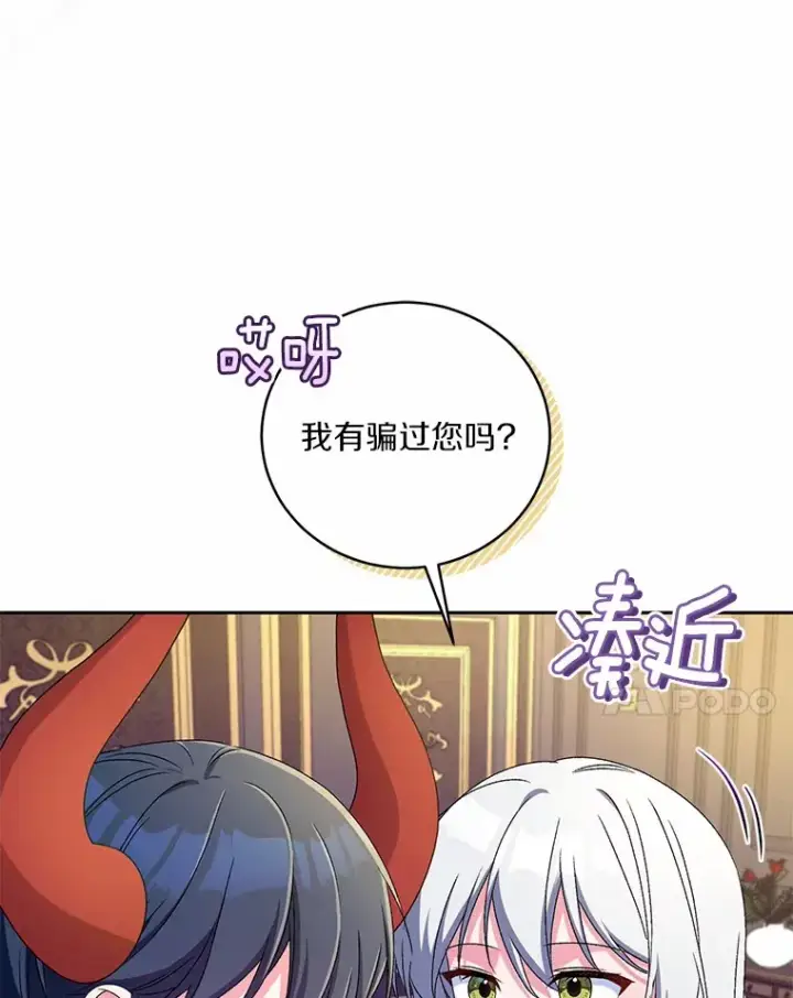 漫画《魔王的人偶管家》17.不要离开我第52张图