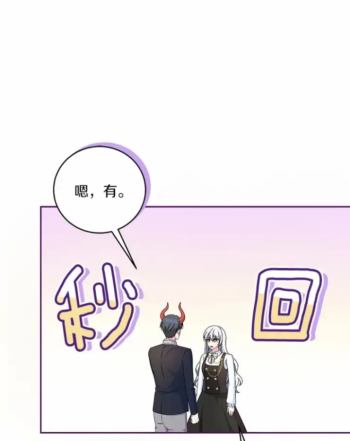 漫画《魔王的人偶管家》17.不要离开我第54张图