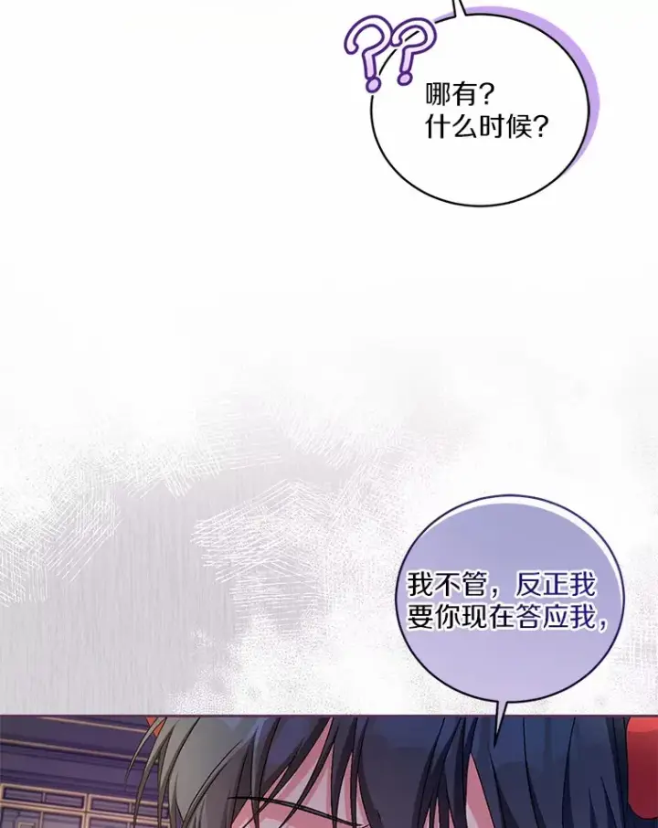 漫画《魔王的人偶管家》17.不要离开我第55张图