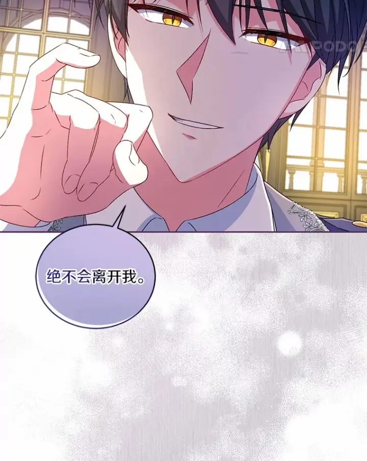 漫画《魔王的人偶管家》17.不要离开我第56张图