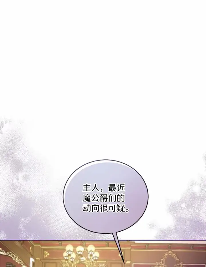 漫画《魔王的人偶管家》17.不要离开我第64张图