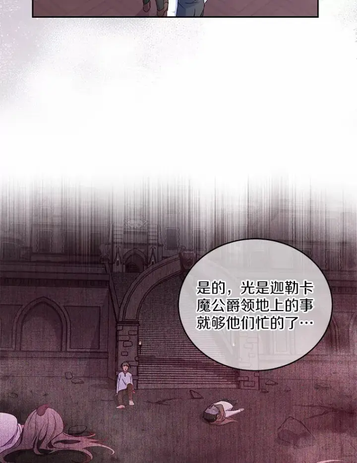 漫画《魔王的人偶管家》17.不要离开我第70张图
