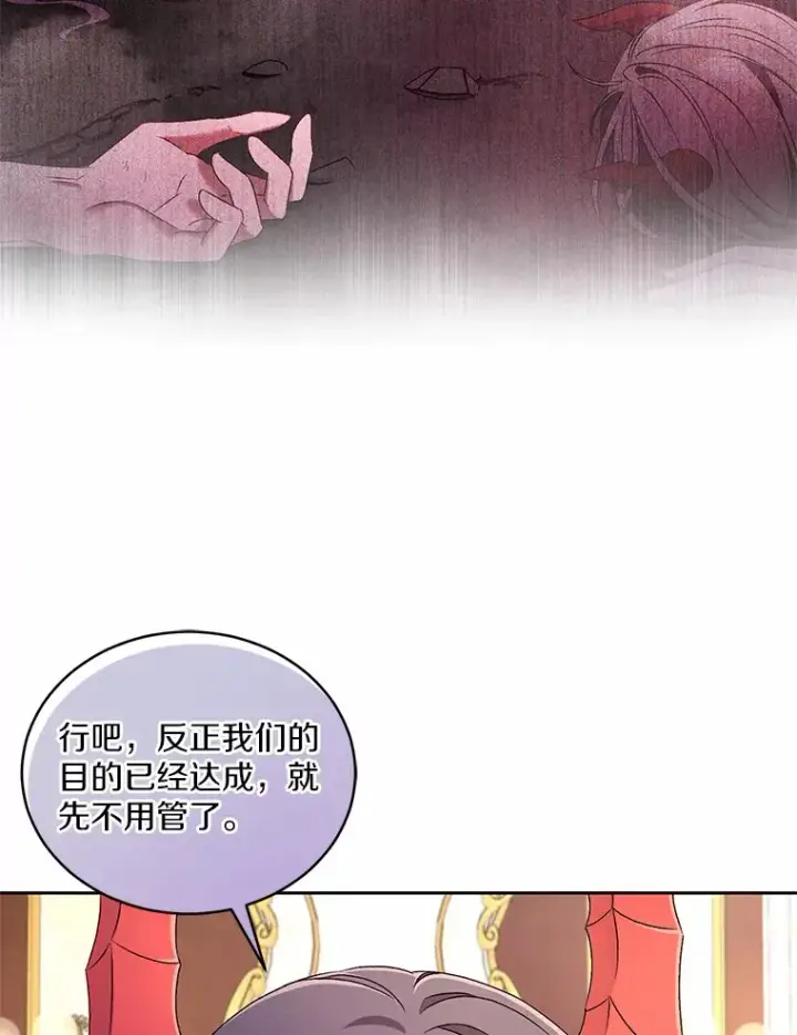 漫画《魔王的人偶管家》17.不要离开我第71张图