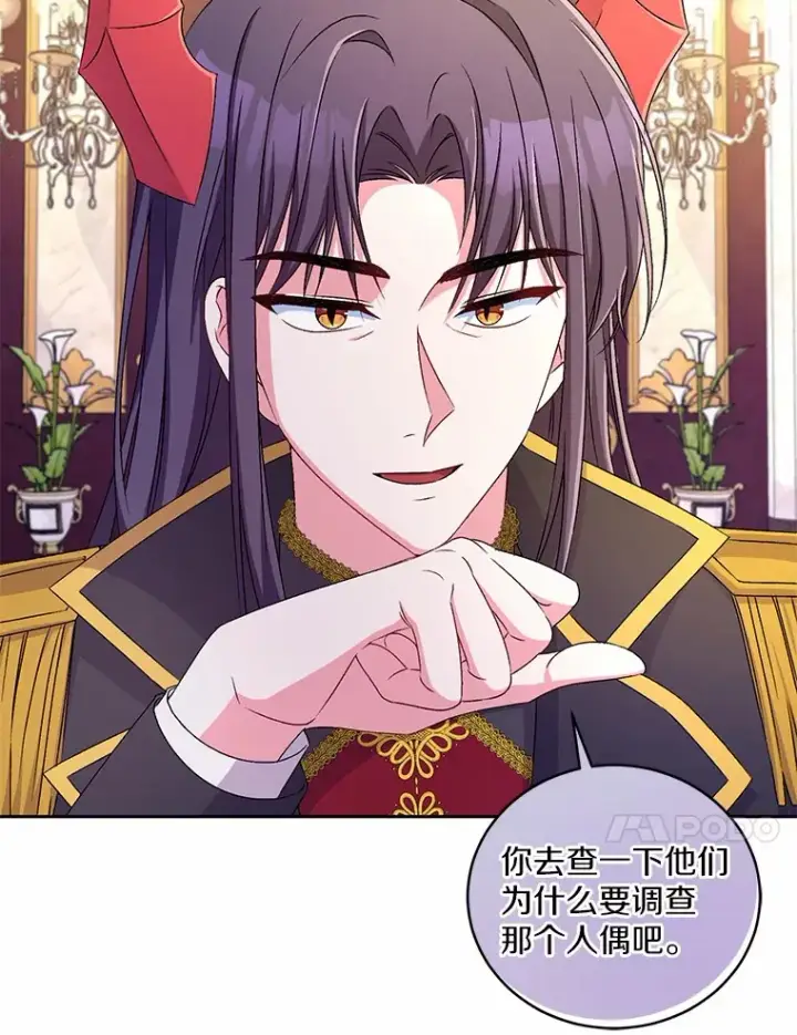 漫画《魔王的人偶管家》17.不要离开我第72张图
