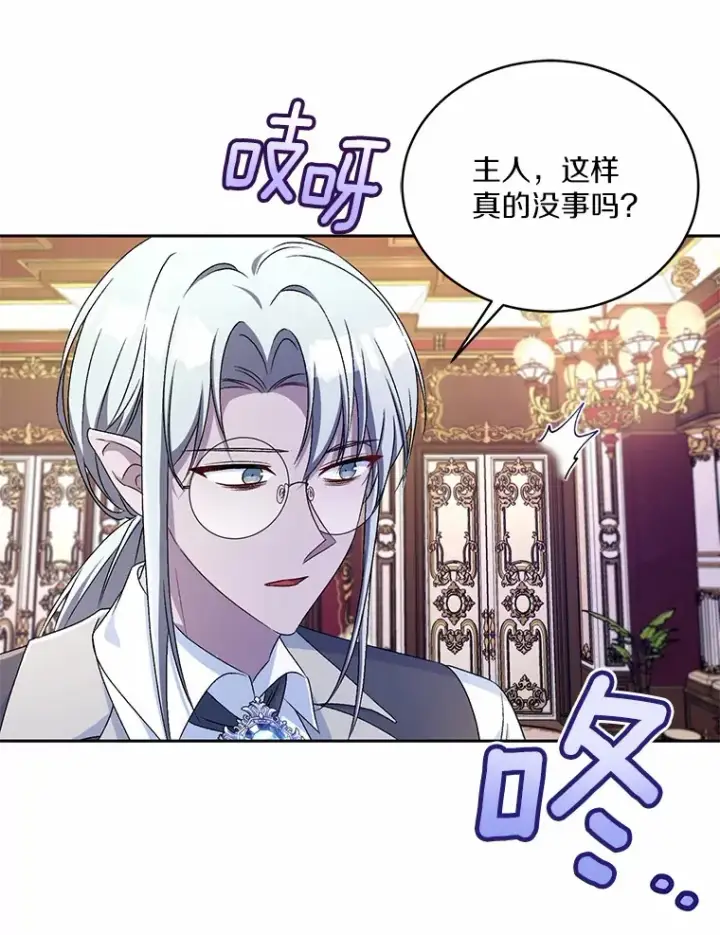 漫画《魔王的人偶管家》17.不要离开我第75张图