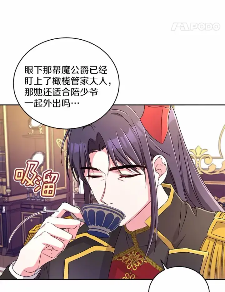 漫画《魔王的人偶管家》17.不要离开我第76张图