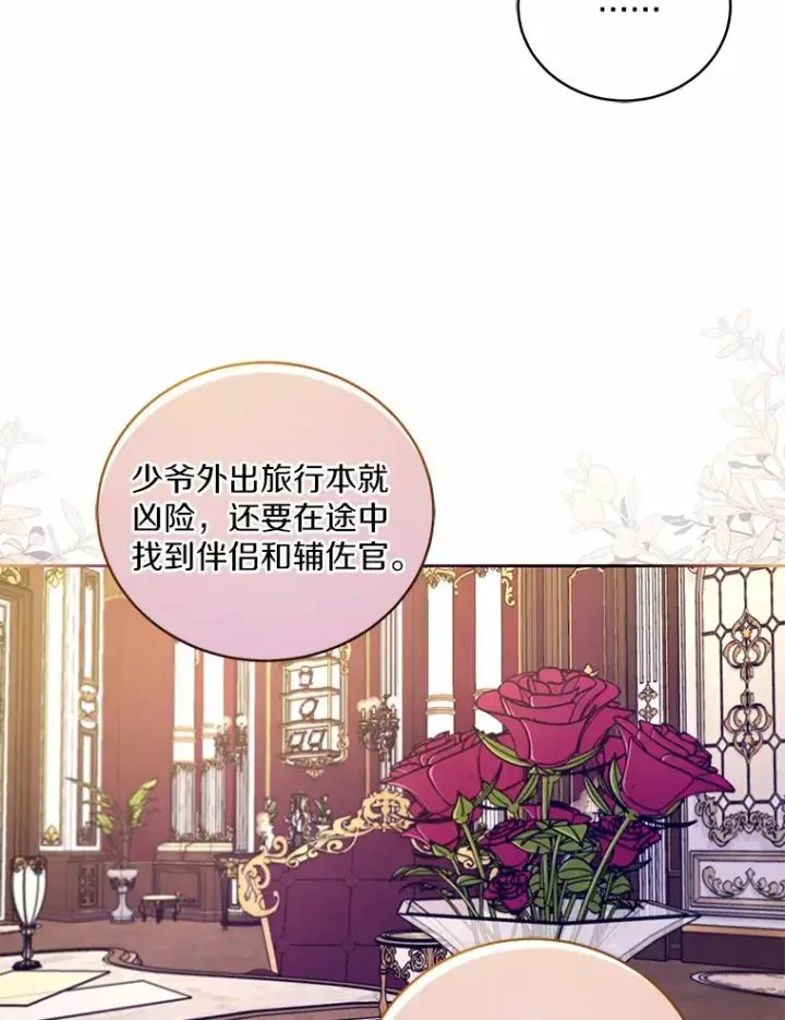 漫画《魔王的人偶管家》17.不要离开我第77张图