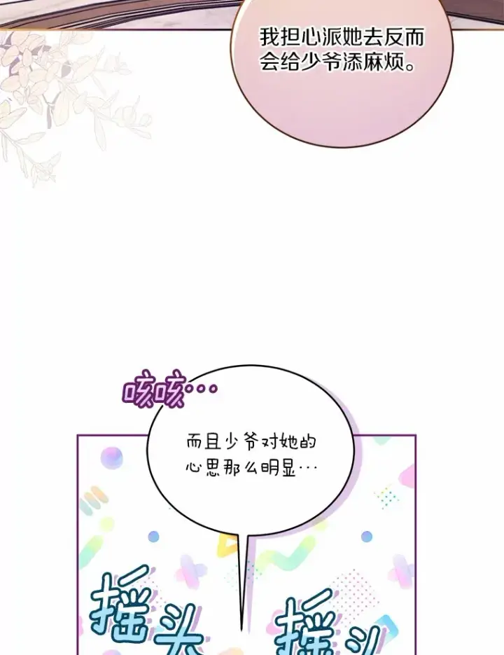 漫画《魔王的人偶管家》17.不要离开我第78张图