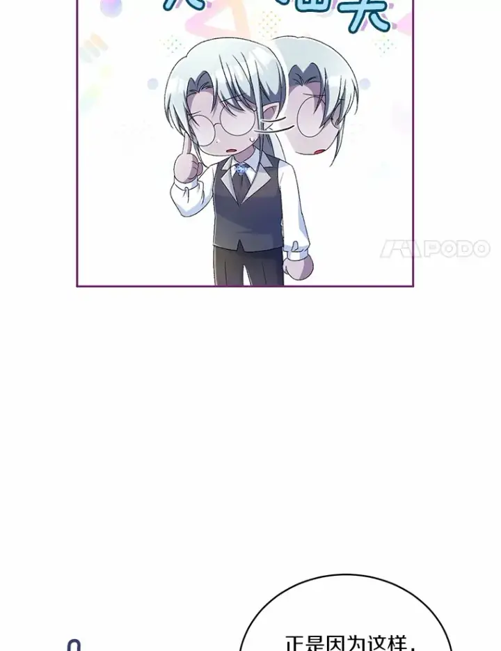 漫画《魔王的人偶管家》17.不要离开我第79张图
