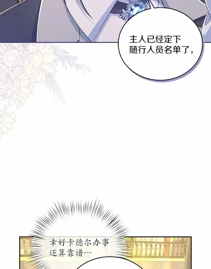 漫画《魔王的人偶管家》17.不要离开我第8张图