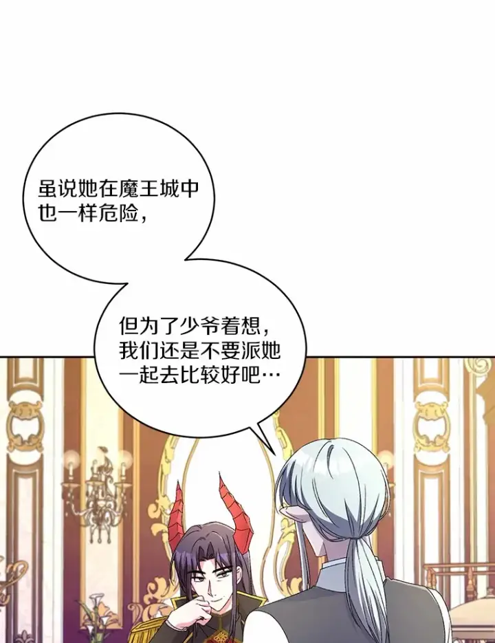 漫画《魔王的人偶管家》17.不要离开我第81张图