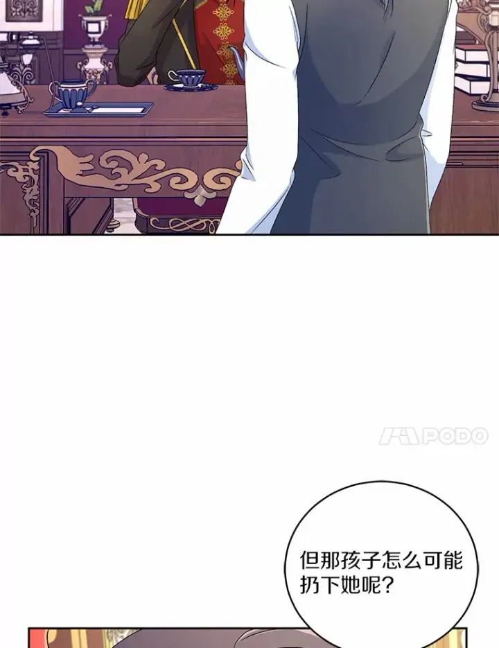 漫画《魔王的人偶管家》17.不要离开我第82张图