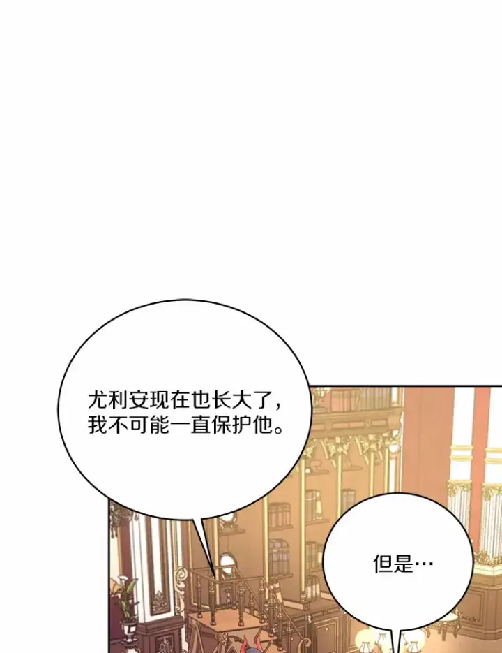 漫画《魔王的人偶管家》17.不要离开我第84张图