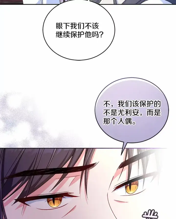 漫画《魔王的人偶管家》17.不要离开我第87张图