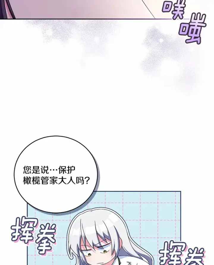漫画《魔王的人偶管家》17.不要离开我第88张图